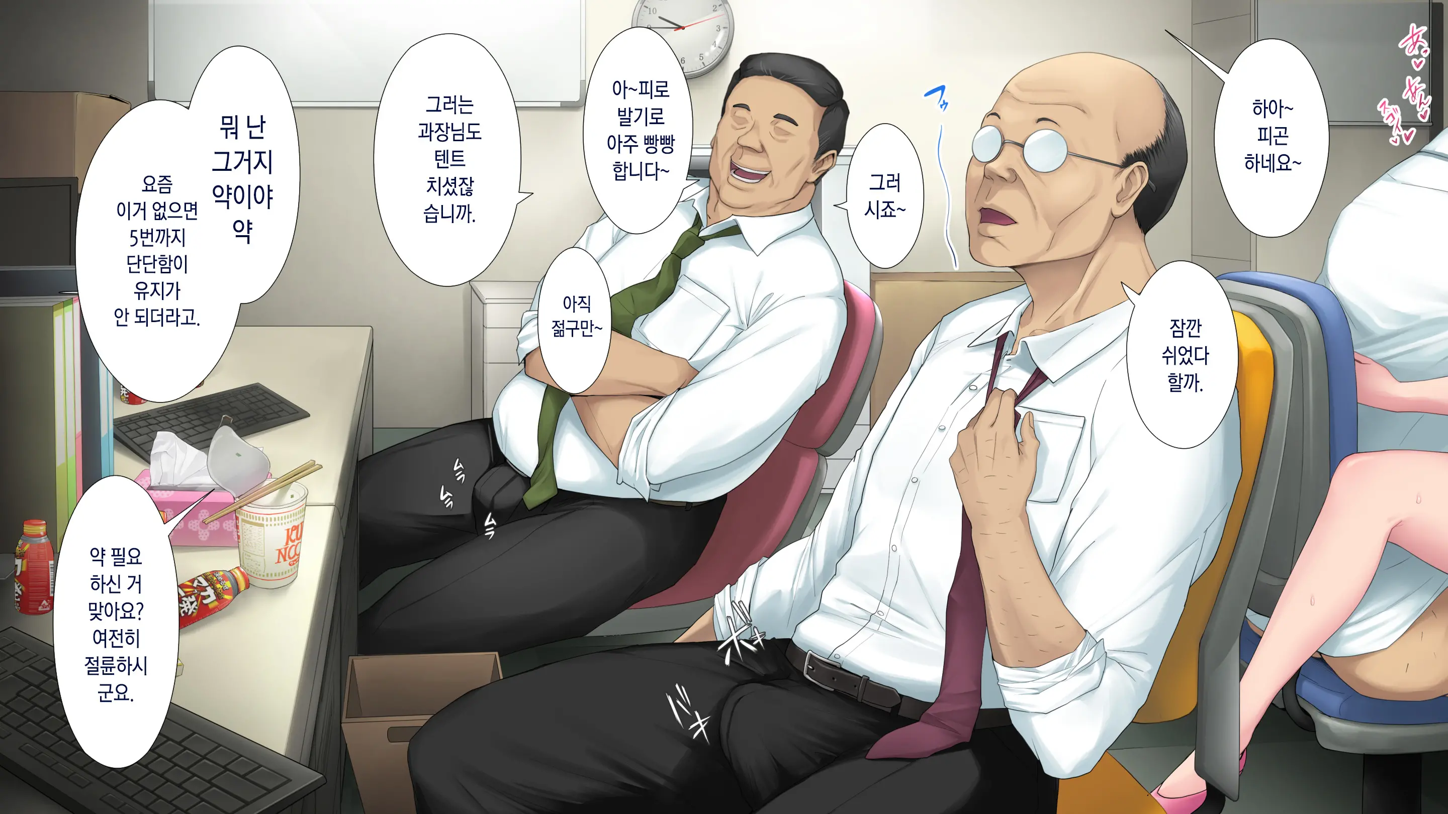 Kono Kaisha... Nanika Okashii! | 이 회사... 뭔가 이상해! 1-12